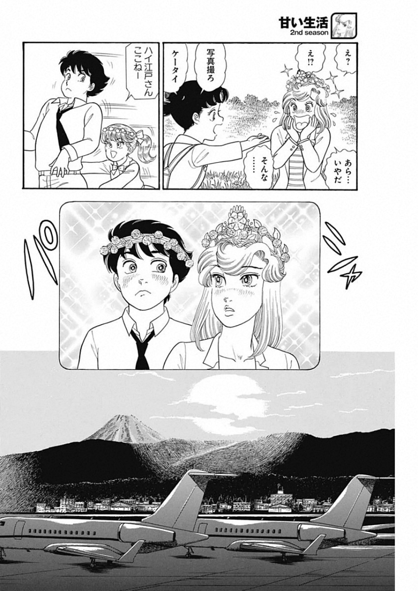 甘い生活 2nd season Chap 184 - Next Chap 185