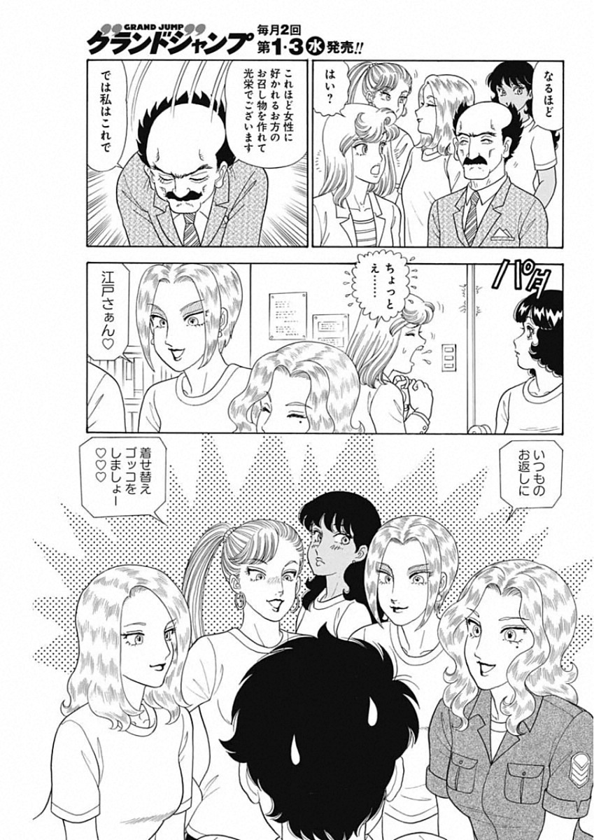 甘い生活 2nd season Chap 184 - Next Chap 185