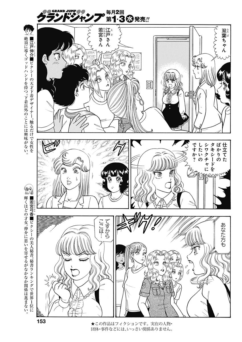 甘い生活 2nd season Chap 185 - Next Chap 186