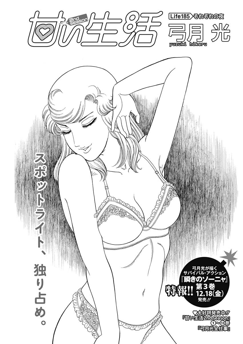 甘い生活 2nd season Chap 185 - Next Chap 186