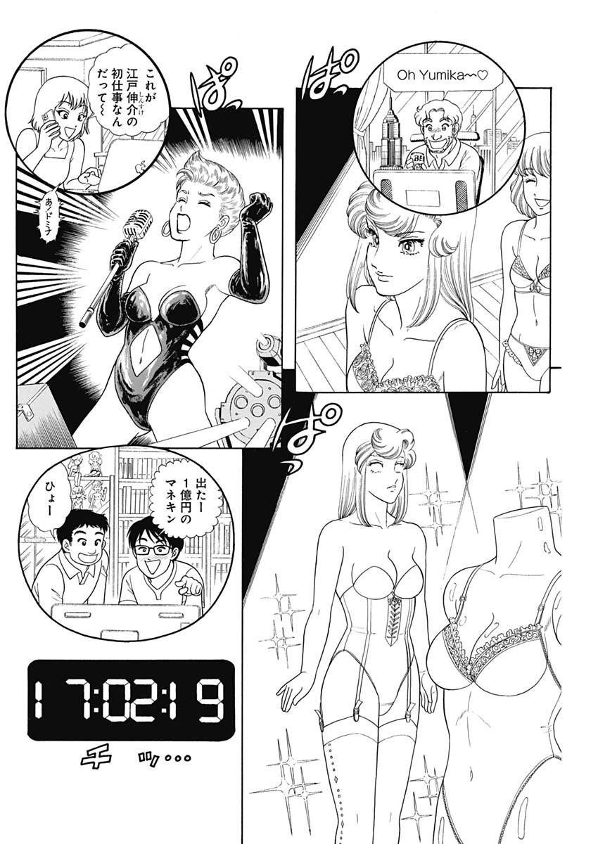 甘い生活 2nd season Chap 185 - Next Chap 186