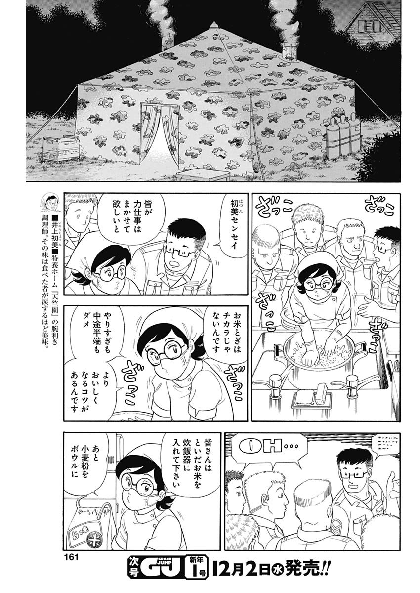 甘い生活 2nd season Chap 185 - Next Chap 186