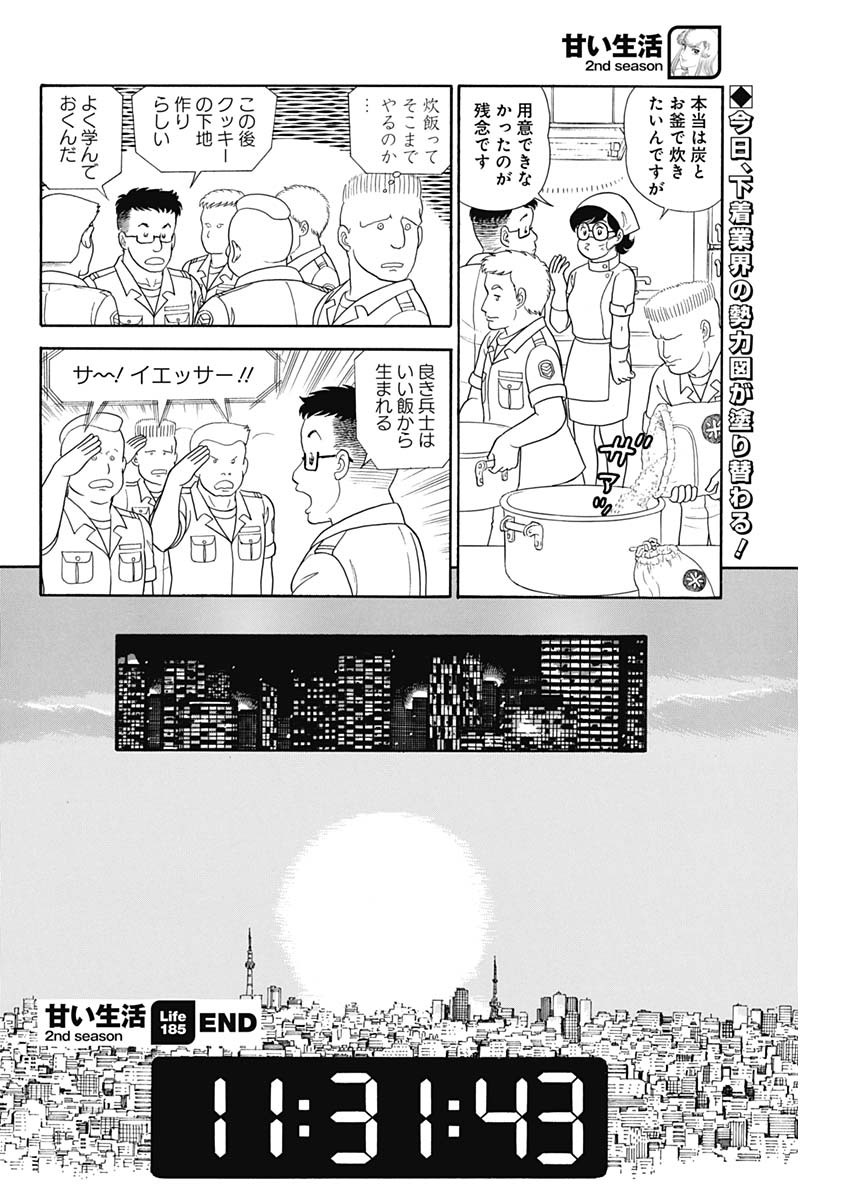 甘い生活 2nd season Chap 185 - Next Chap 186
