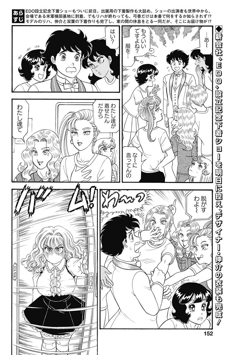 甘い生活 2nd season Chap 185 - Next Chap 186