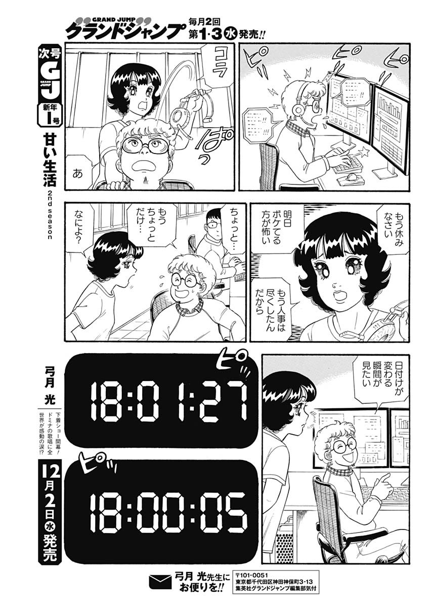 甘い生活 2nd season Chap 185 - Next Chap 186