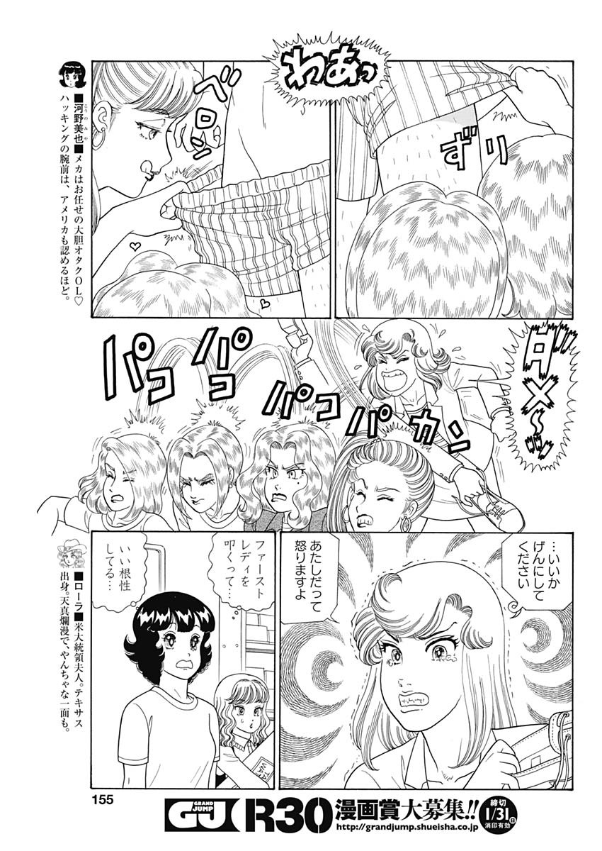 甘い生活 2nd season Chap 185 - Next Chap 186