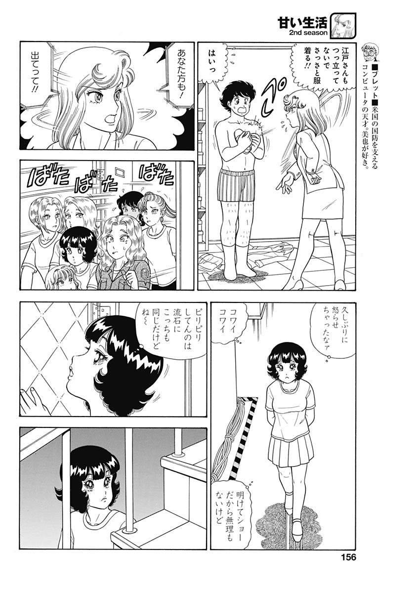 甘い生活 2nd season Chap 185 - Next Chap 186