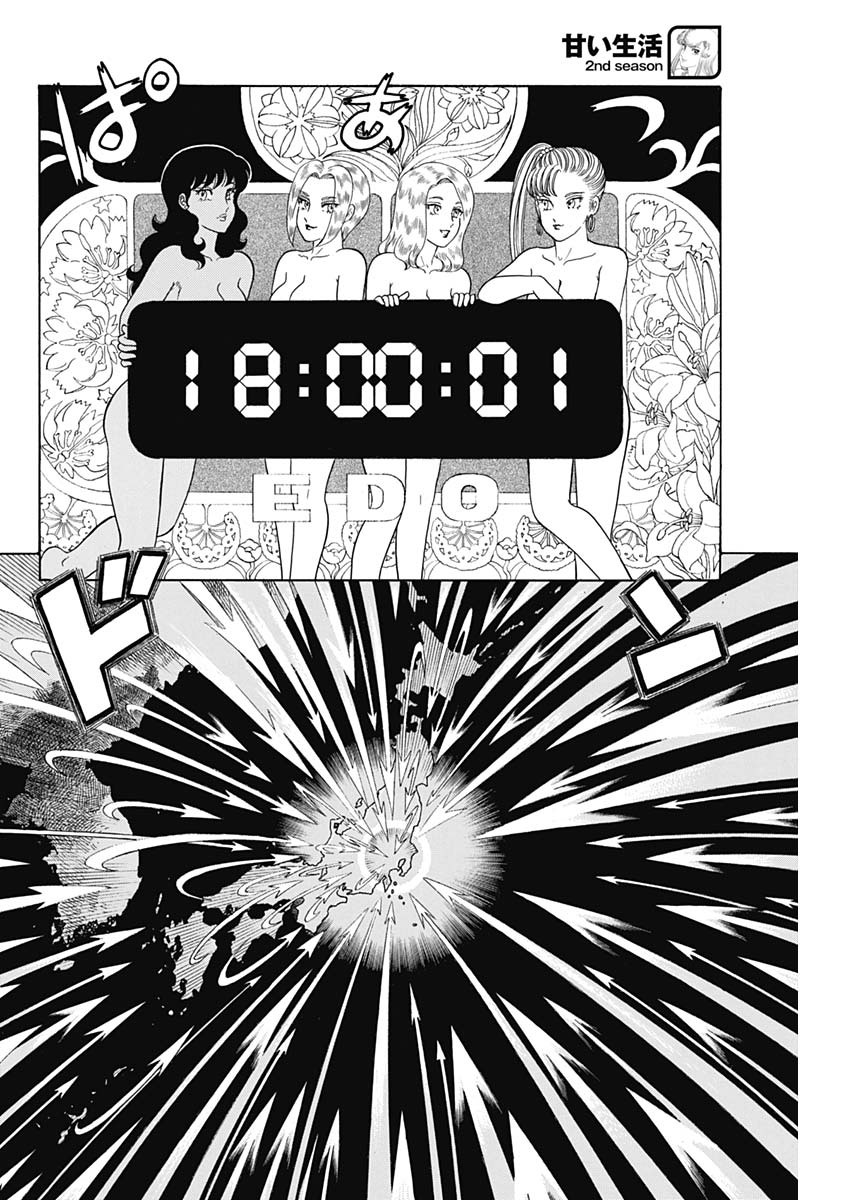 甘い生活 2nd season Chap 185 - Next Chap 186