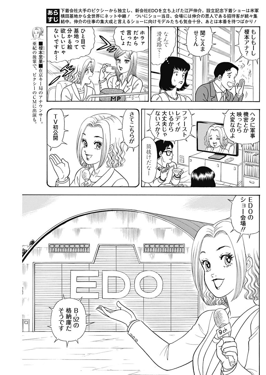 甘い生活 2nd season Chap 186 - Next Chap 187