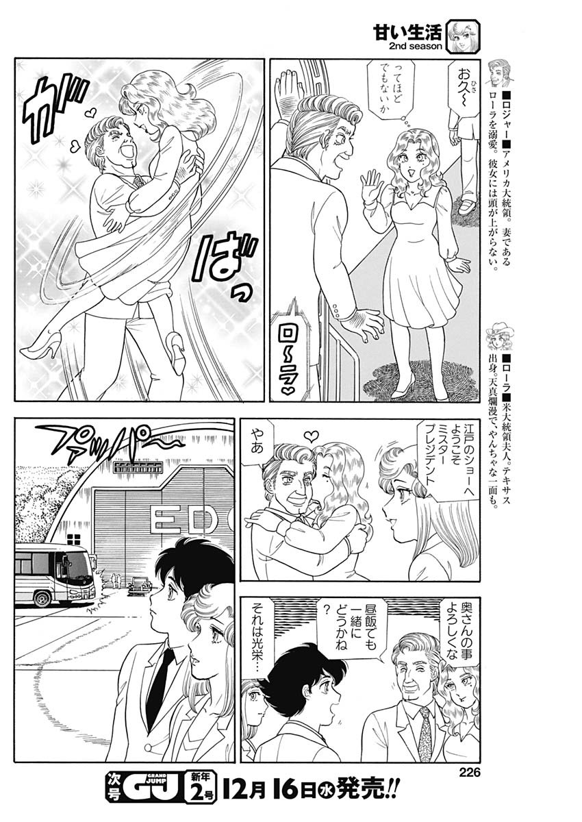 甘い生活 2nd season Chap 186 - Next Chap 187
