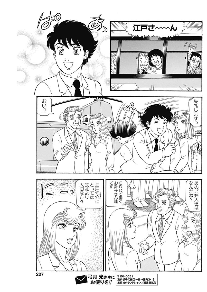 甘い生活 2nd season Chap 186 - Next Chap 187