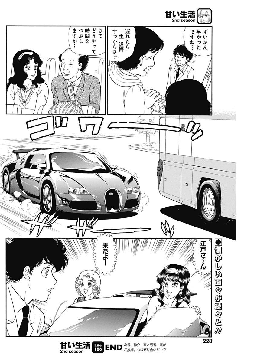 甘い生活 2nd season Chap 186 - Next Chap 187
