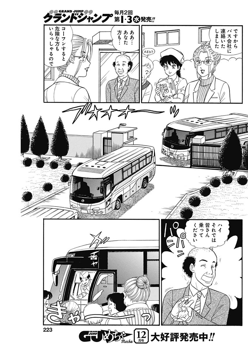 甘い生活 2nd season Chap 186 - Next Chap 187