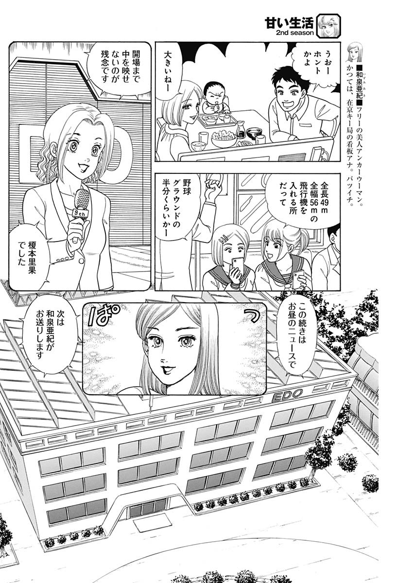 甘い生活 2nd season Chap 186 - Next Chap 187