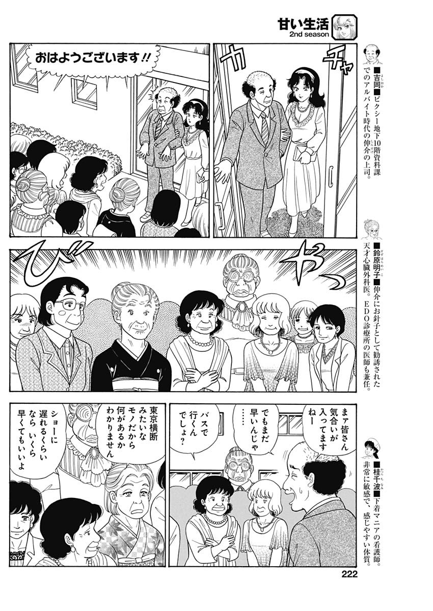 甘い生活 2nd season Chap 186 - Next Chap 187