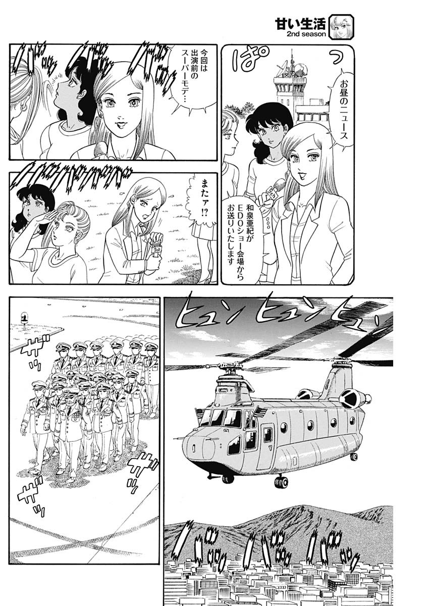甘い生活 2nd season Chap 186 - Next Chap 187