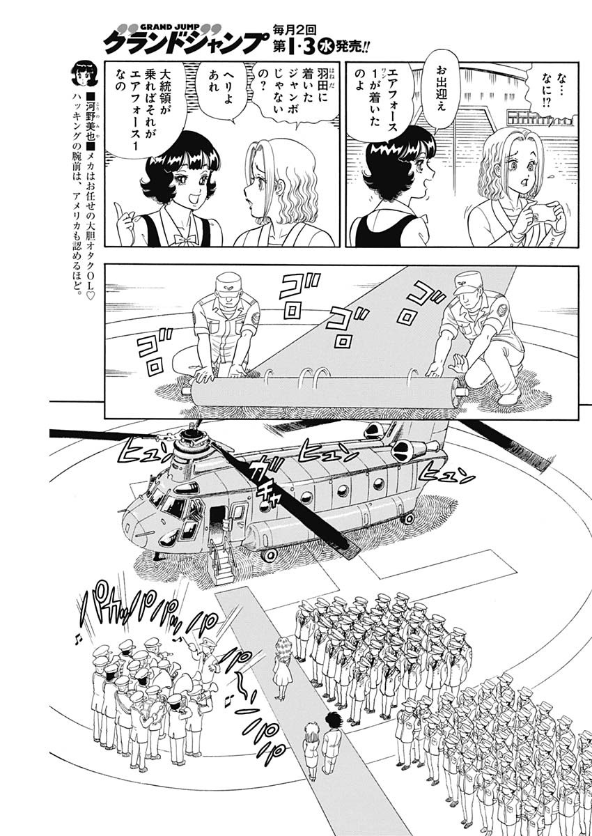 甘い生活 2nd season Chap 186 - Next Chap 187