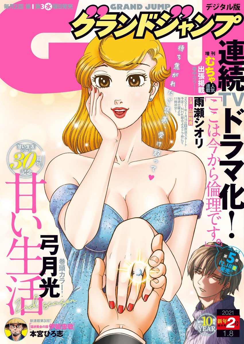 甘い生活 2nd season Chap 187 - Next Chap 188