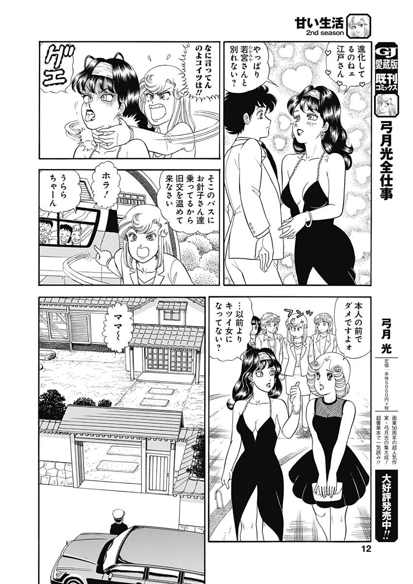 甘い生活 2nd season Chap 187 - Next Chap 188