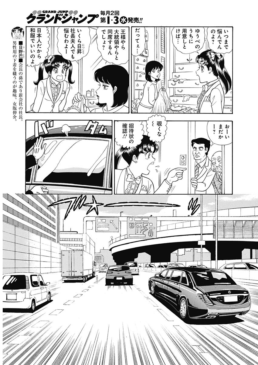 甘い生活 2nd season Chap 187 - Next Chap 188