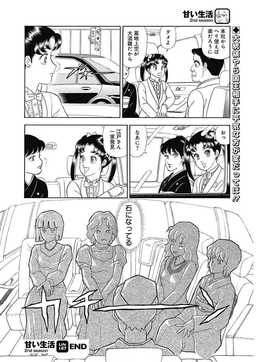 甘い生活 2nd season Chap 187 - Next Chap 188