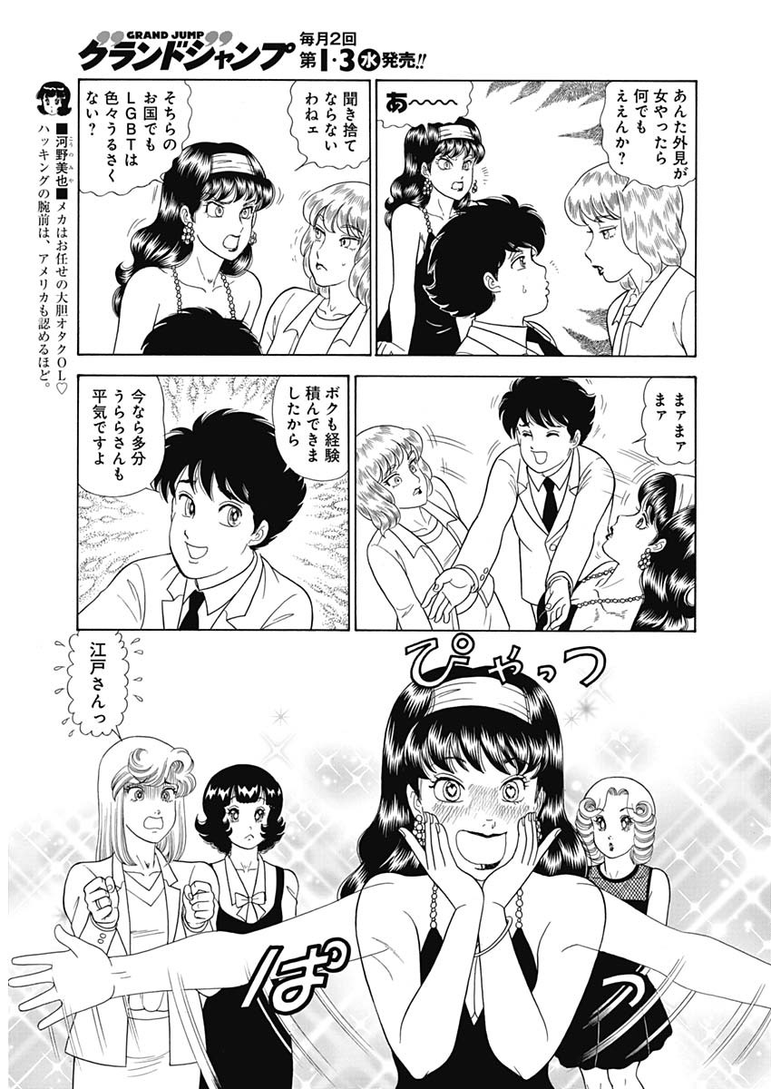 甘い生活 2nd season Chap 187 - Next Chap 188