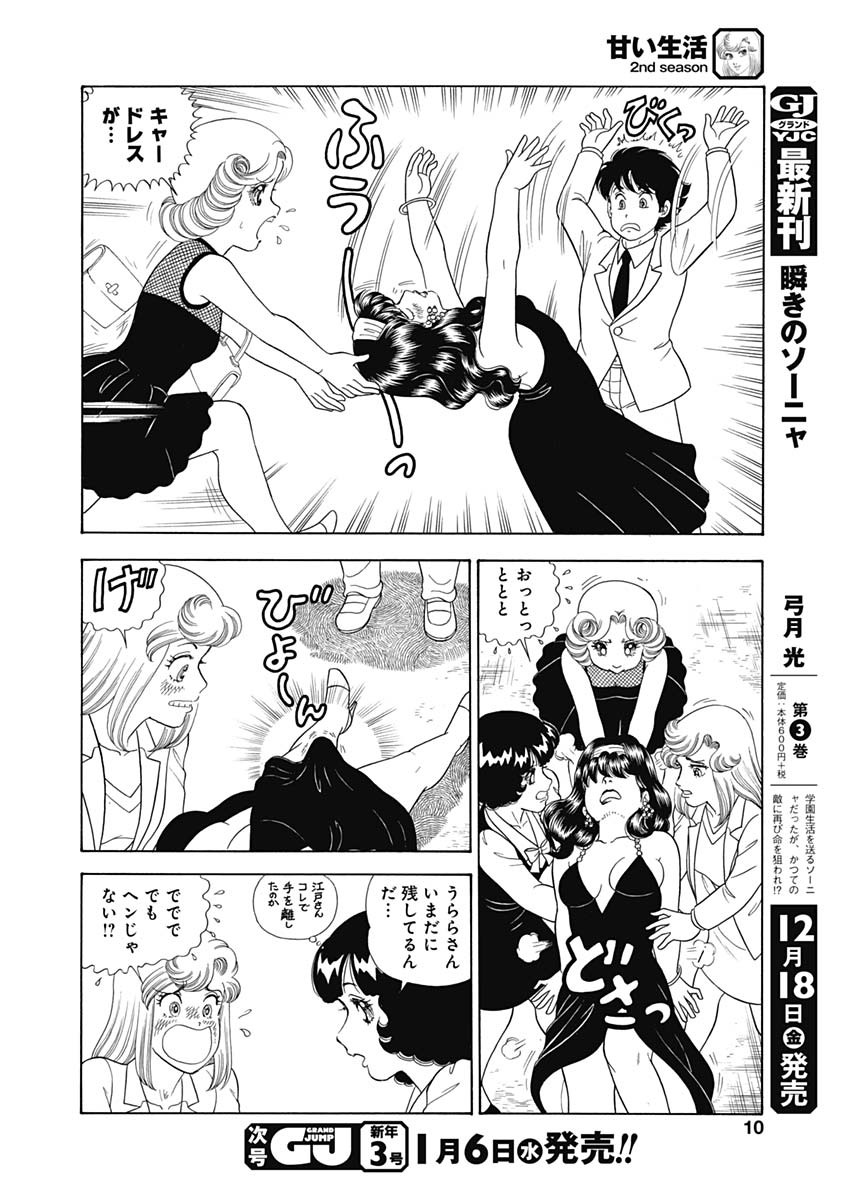 甘い生活 2nd season Chap 187 - Next Chap 188