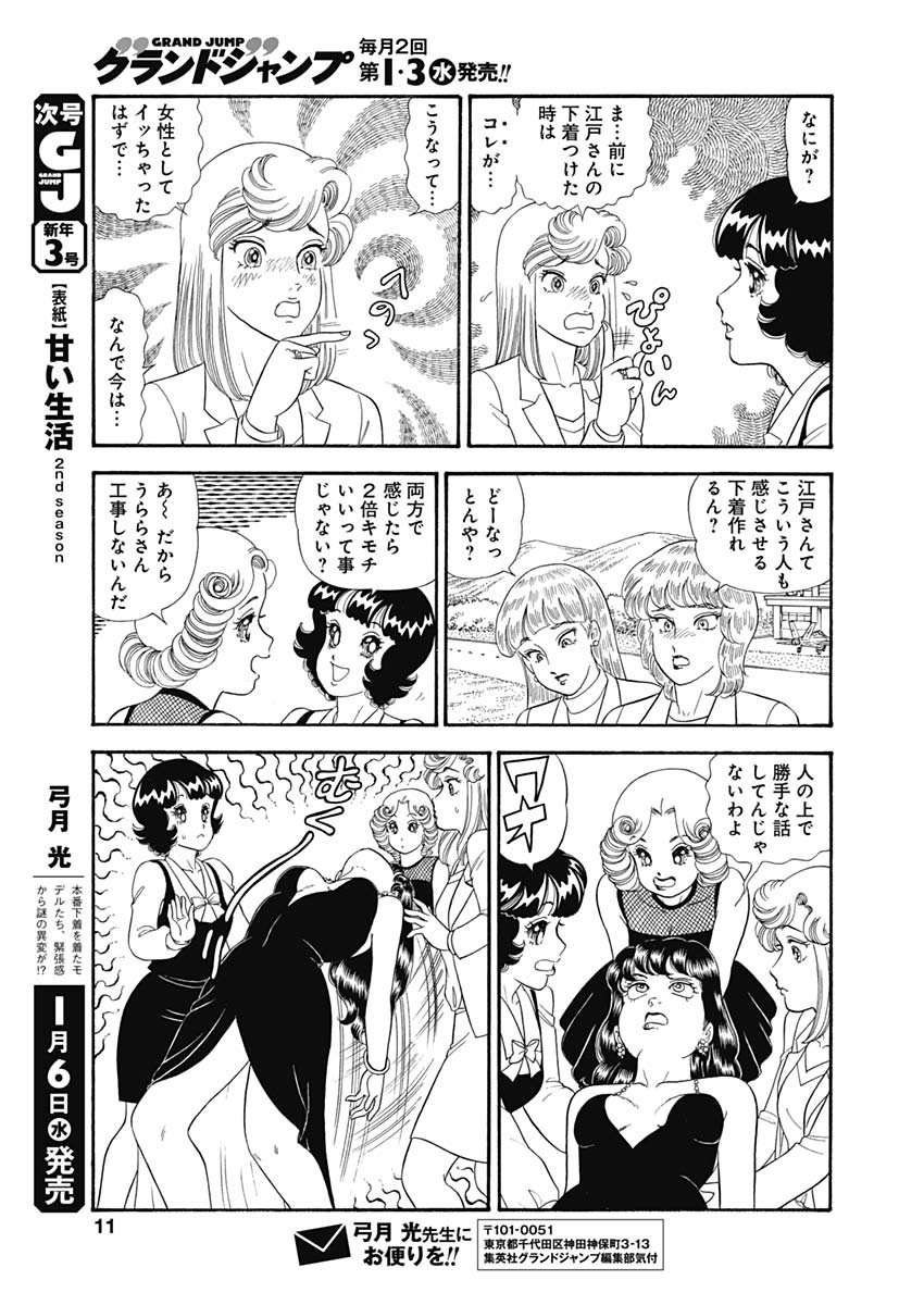 甘い生活 2nd season Chap 187 - Next Chap 188