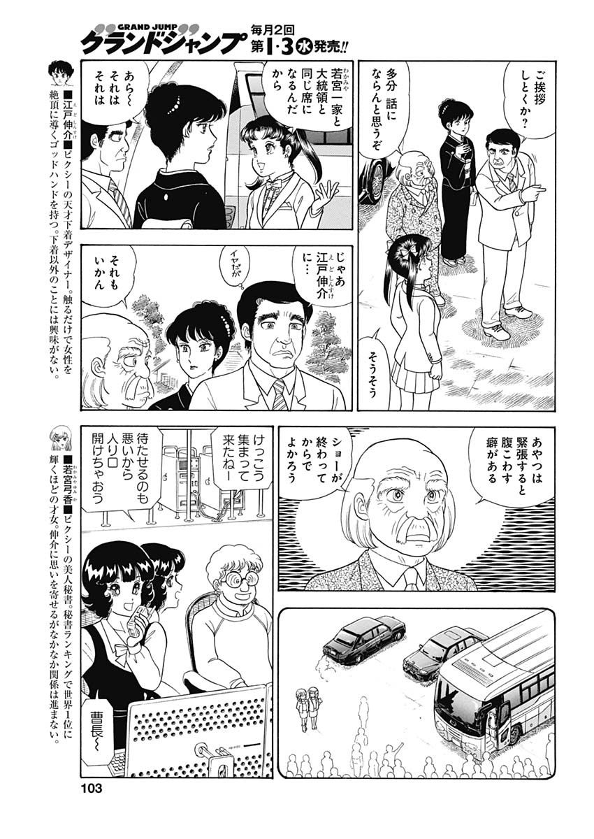 甘い生活 2nd season Chap 188 - Next Chap 189