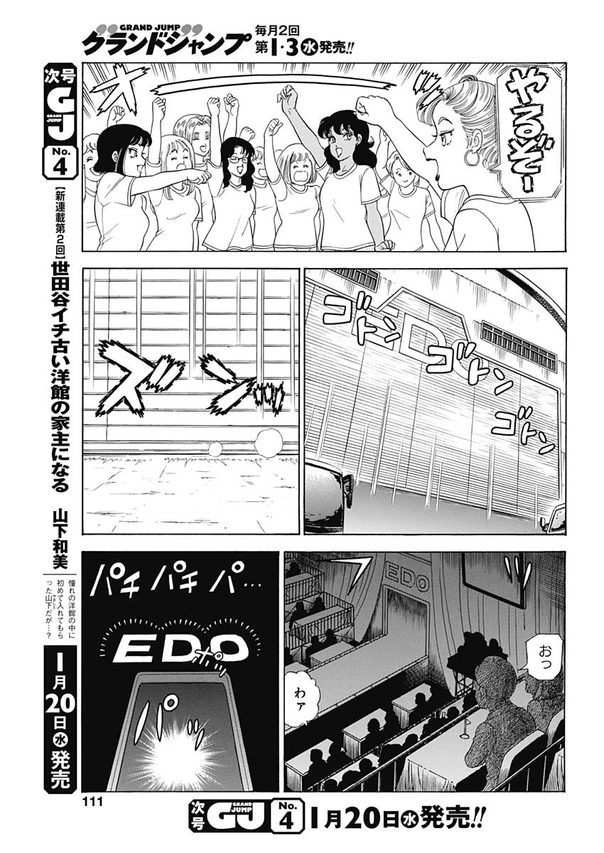 甘い生活 2nd season Chap 188 - Next Chap 189