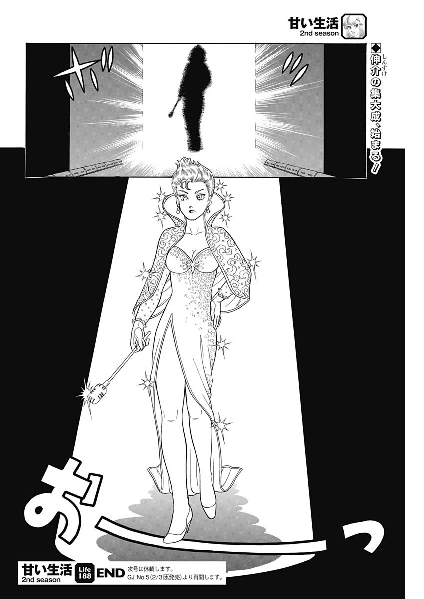 甘い生活 2nd season Chap 188 - Next Chap 189