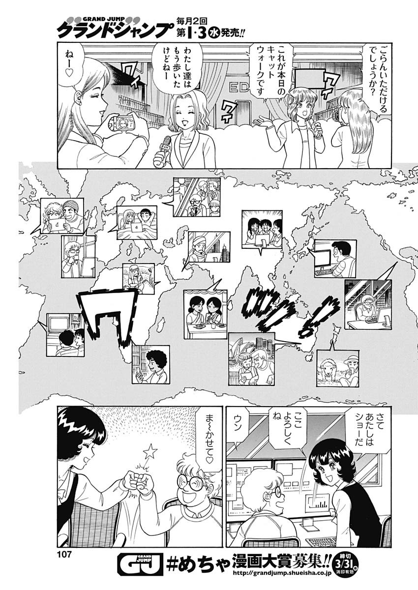甘い生活 2nd season Chap 188 - Next Chap 189