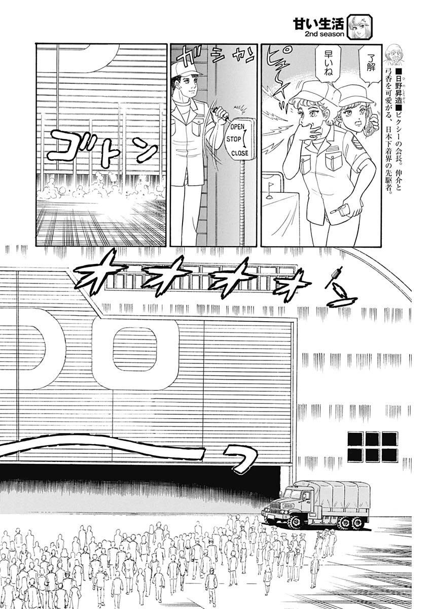甘い生活 2nd season Chap 188 - Next Chap 189