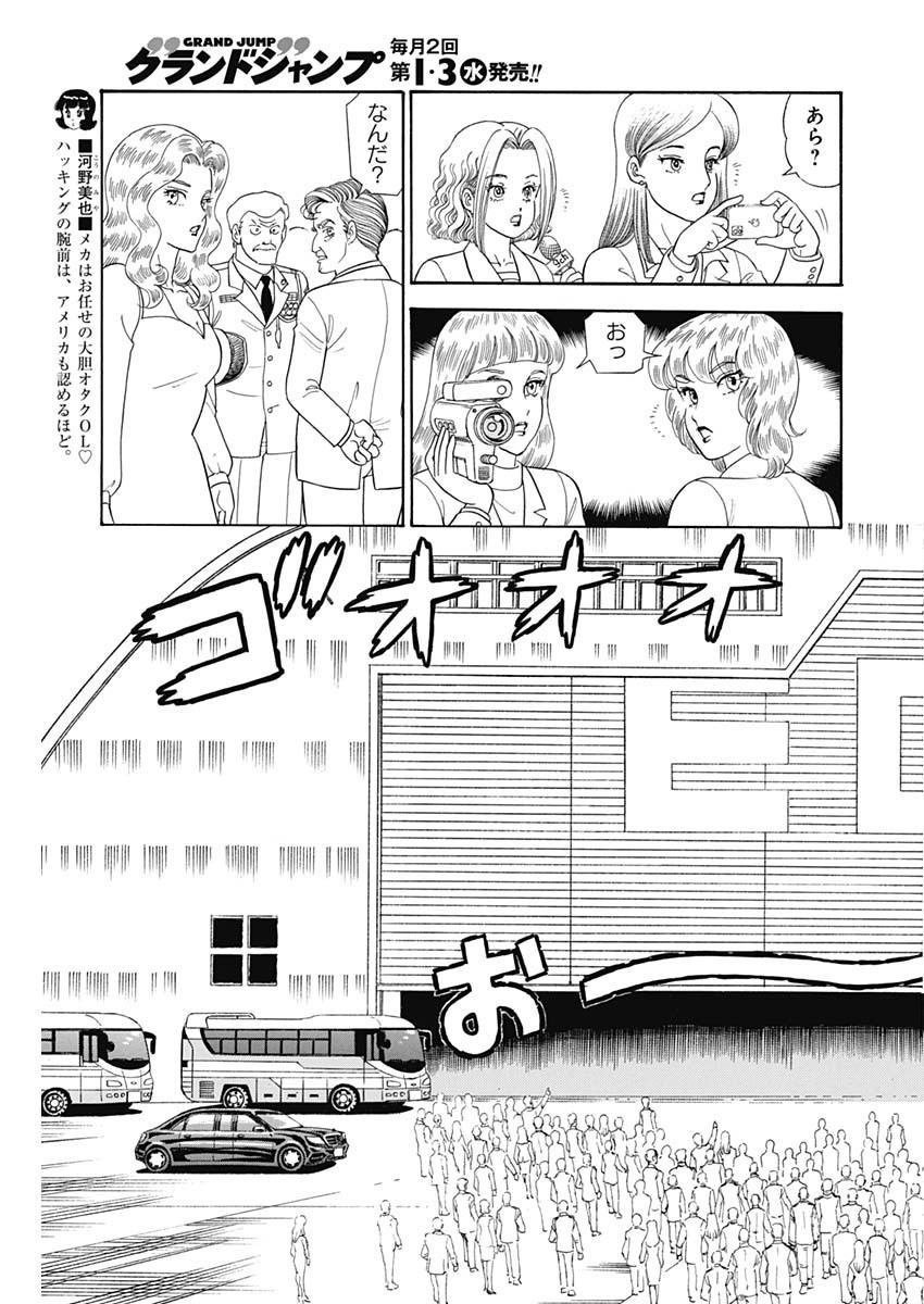 甘い生活 2nd season Chap 188 - Next Chap 189