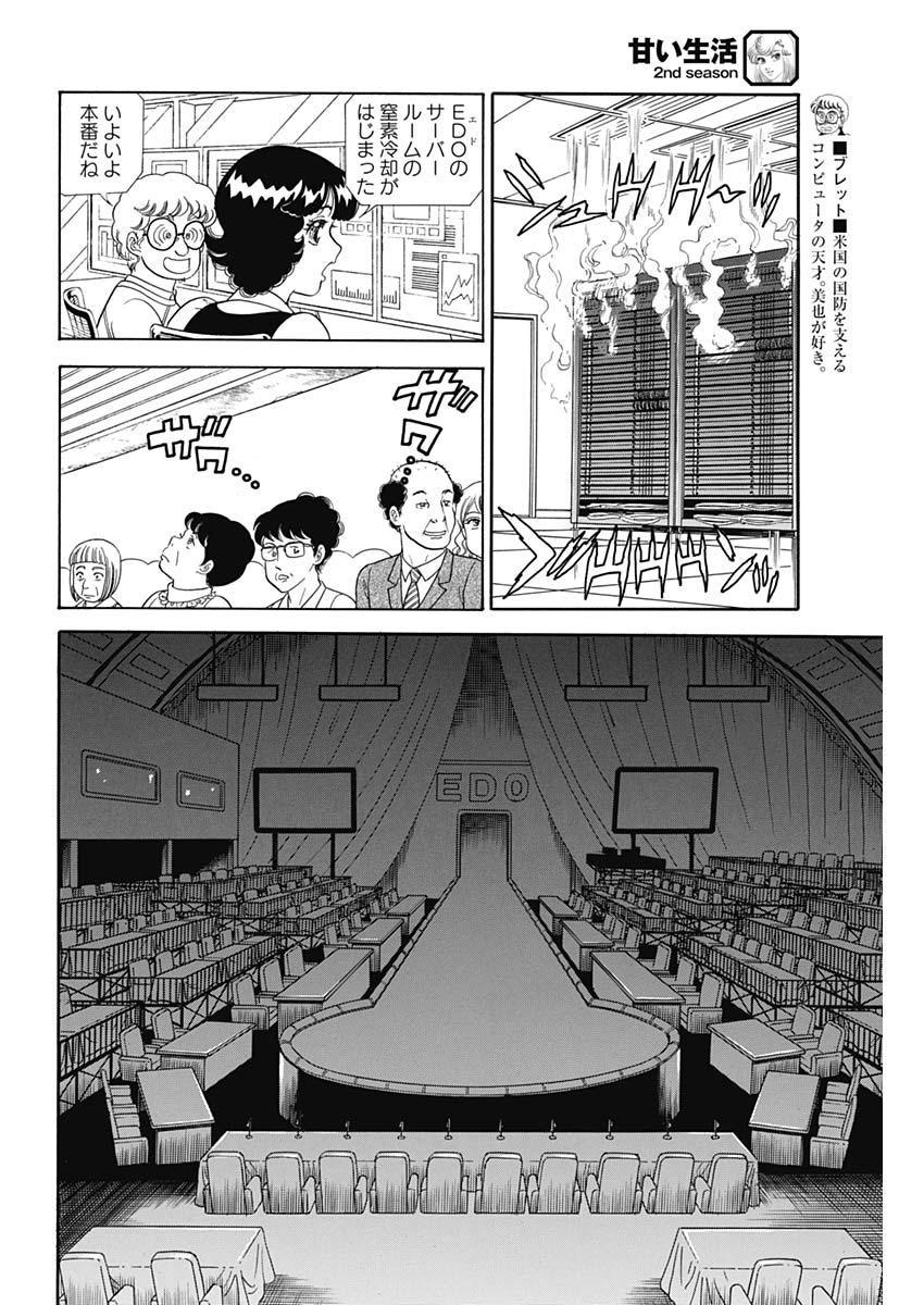 甘い生活 2nd season Chap 188 - Next Chap 189