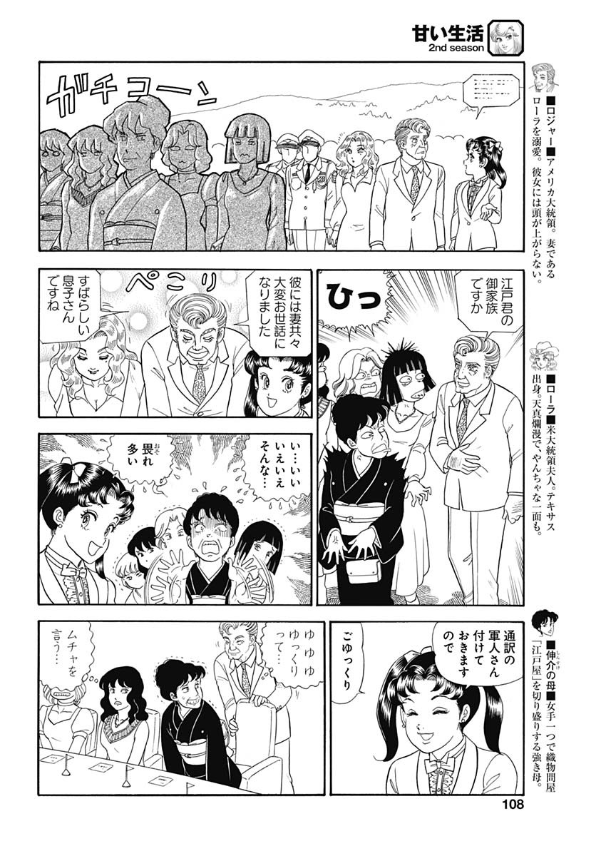 甘い生活 2nd season Chap 188 - Next Chap 189