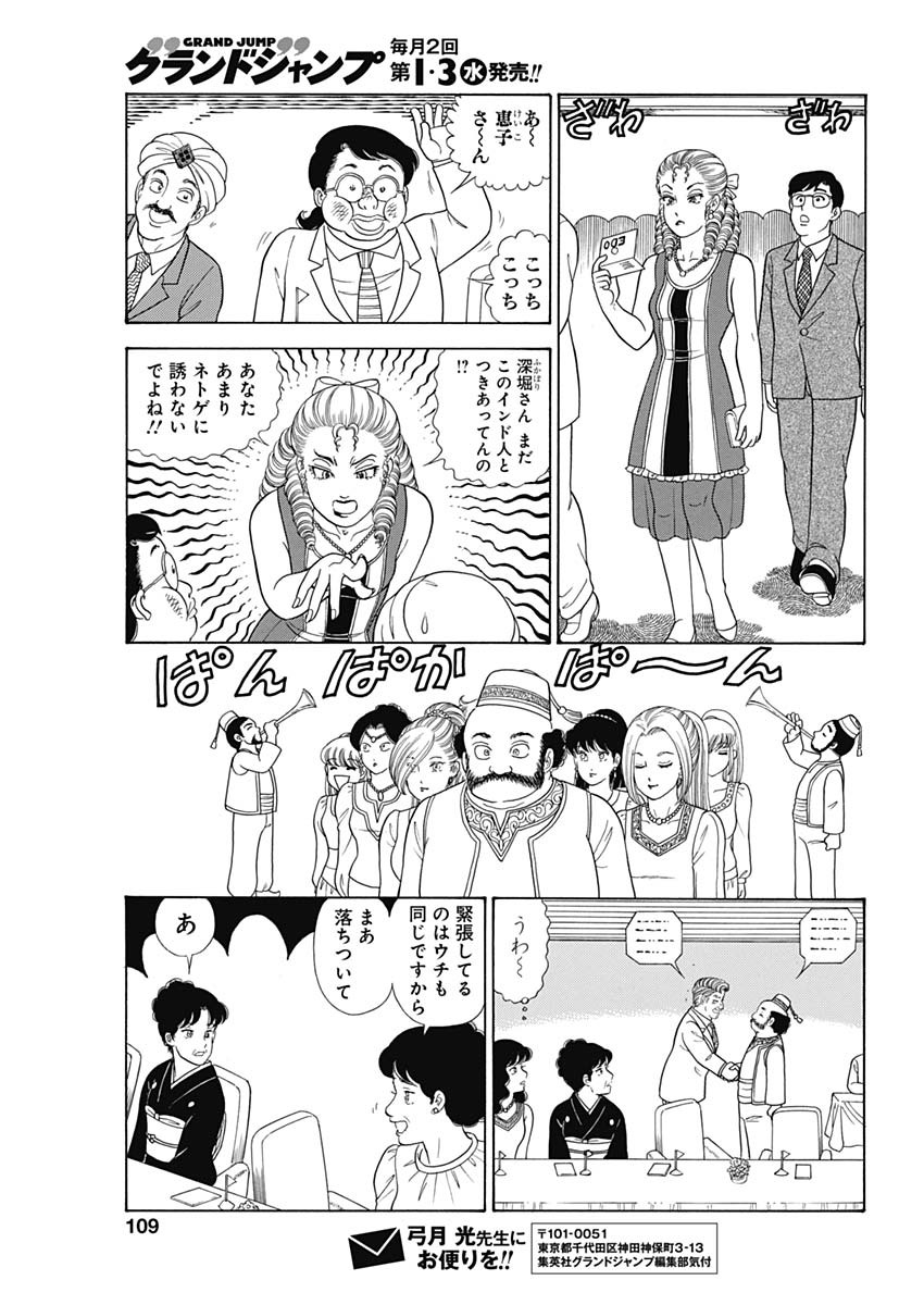 甘い生活 2nd season Chap 188 - Next Chap 189