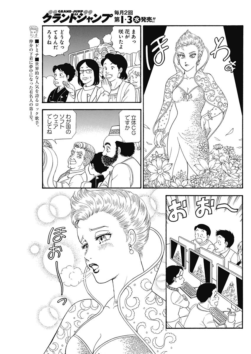 甘い生活 2nd season Chap 189 - Next Chap 190