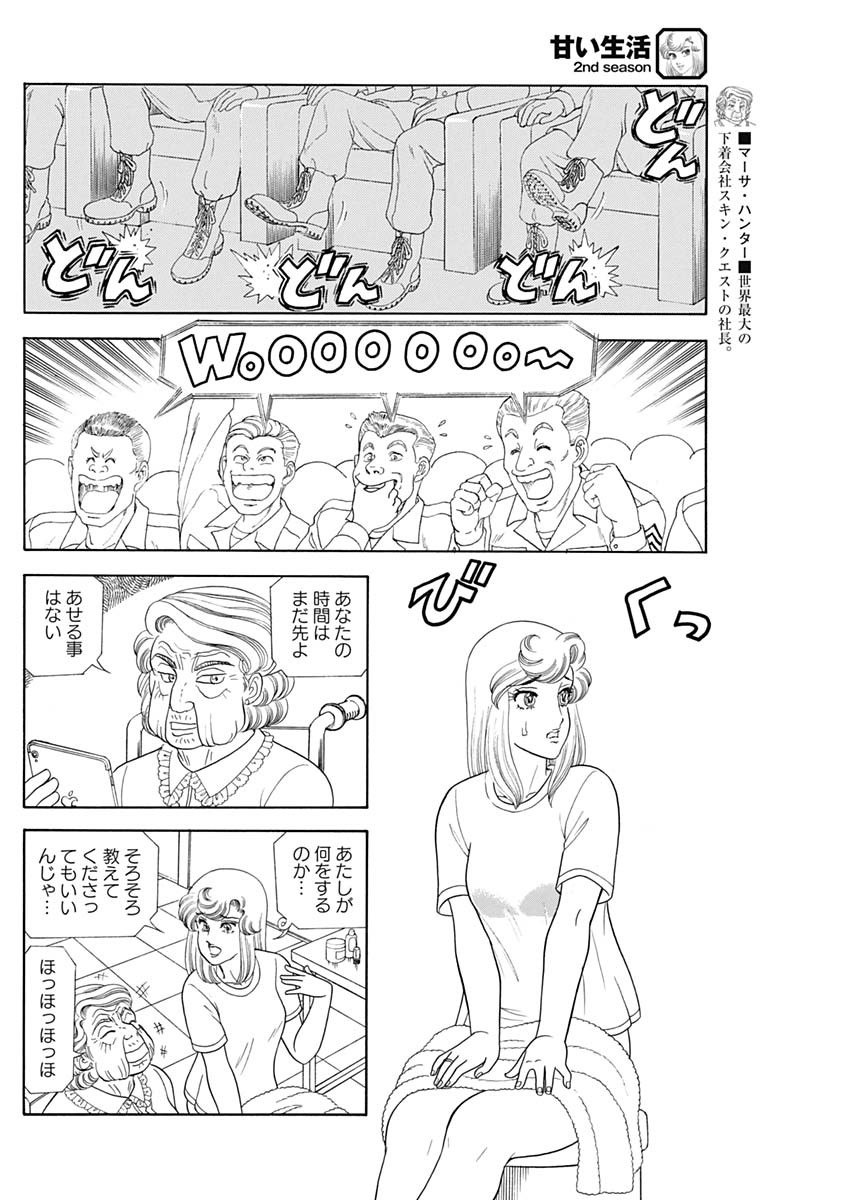 甘い生活 2nd season Chap 189 - Next Chap 190