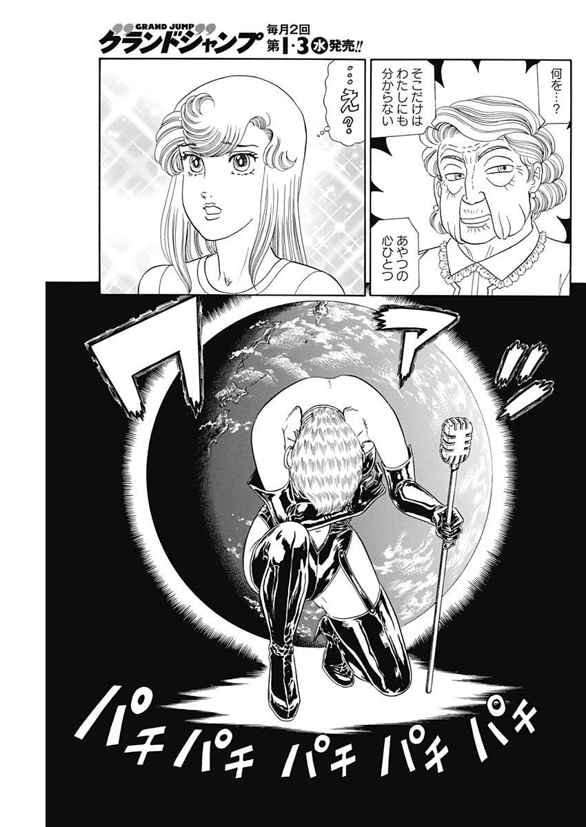 甘い生活 2nd season Chap 189 - Next Chap 190