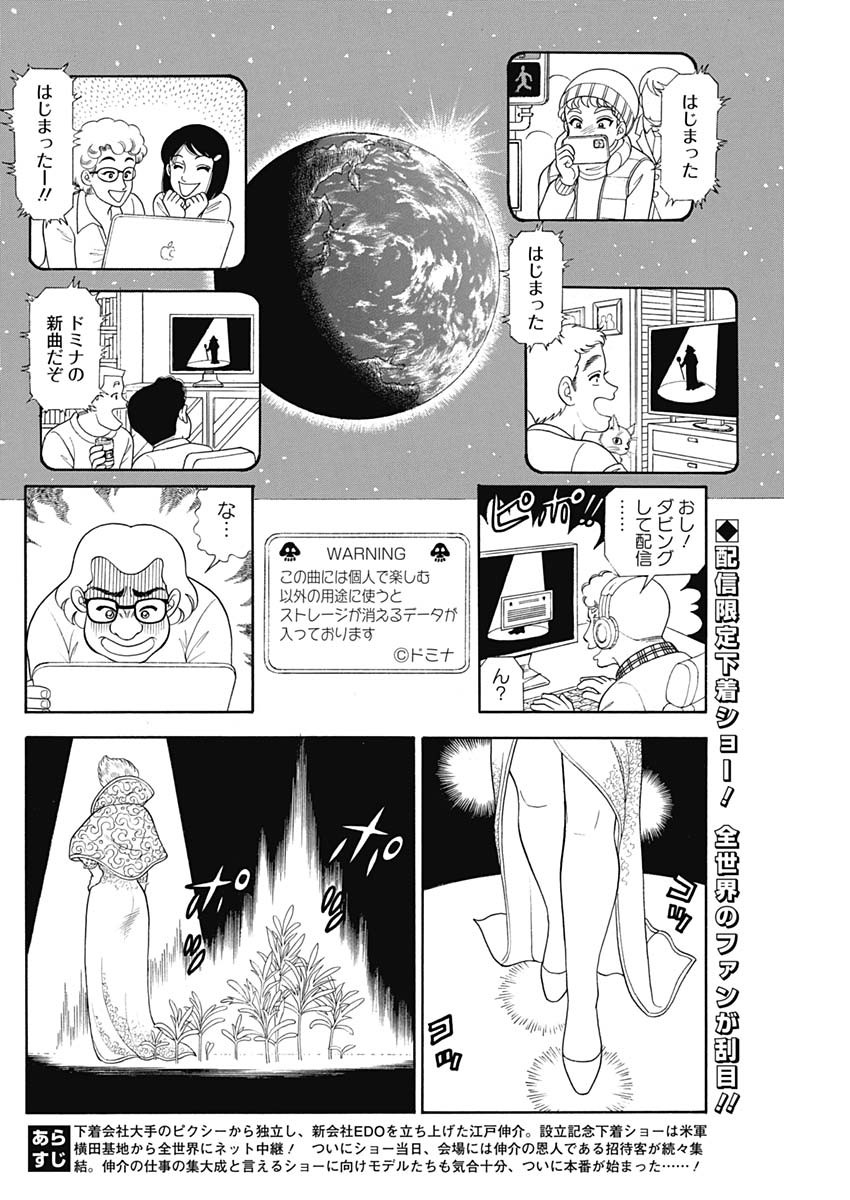 甘い生活 2nd season Chap 189 - Next Chap 190