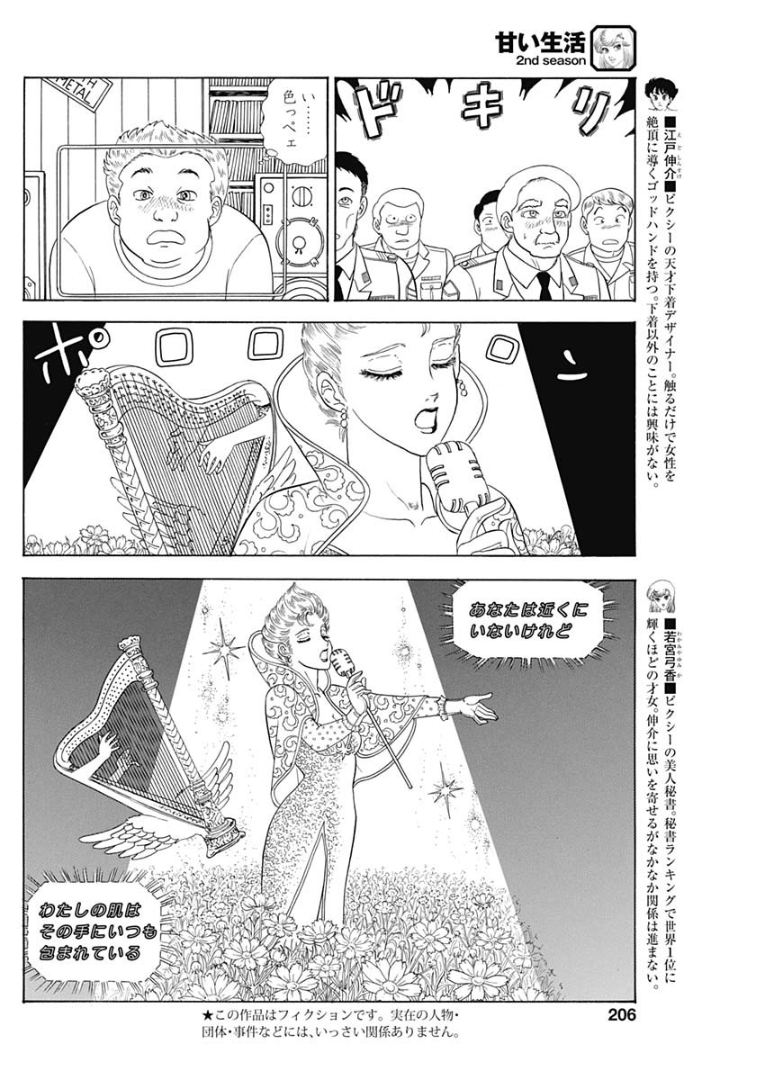 甘い生活 2nd season Chap 189 - Next Chap 190
