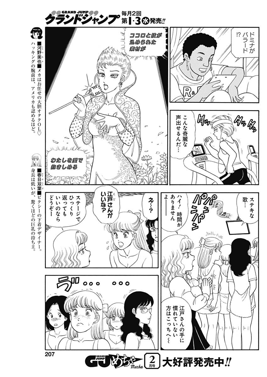 甘い生活 2nd season Chap 189 - Next Chap 190