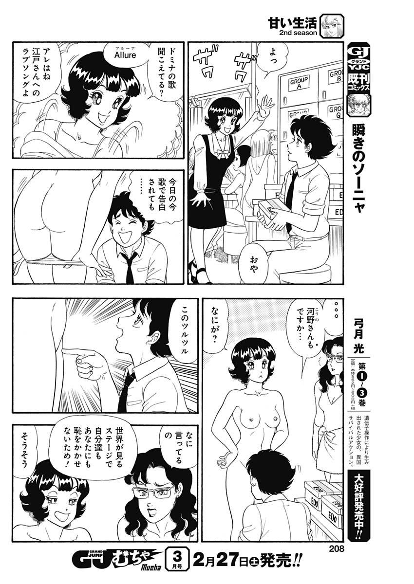 甘い生活 2nd season Chap 189 - Next Chap 190