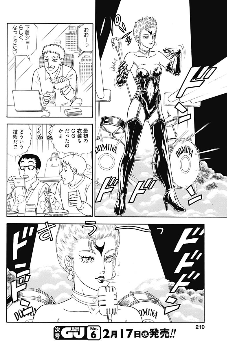 甘い生活 2nd season Chap 189 - Next Chap 190