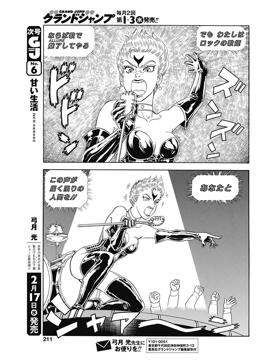 甘い生活 2nd season Chap 189 - Next Chap 190