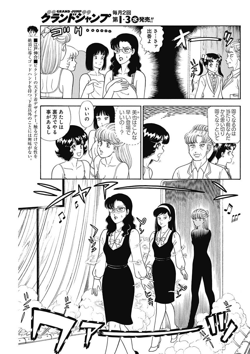甘い生活 2nd season Chap 190 - Next Chap 191