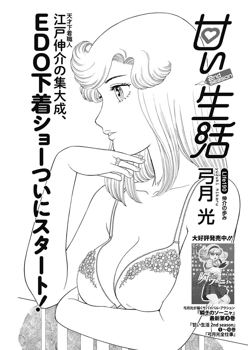 甘い生活 2nd season Chap 190 - Next Chap 191