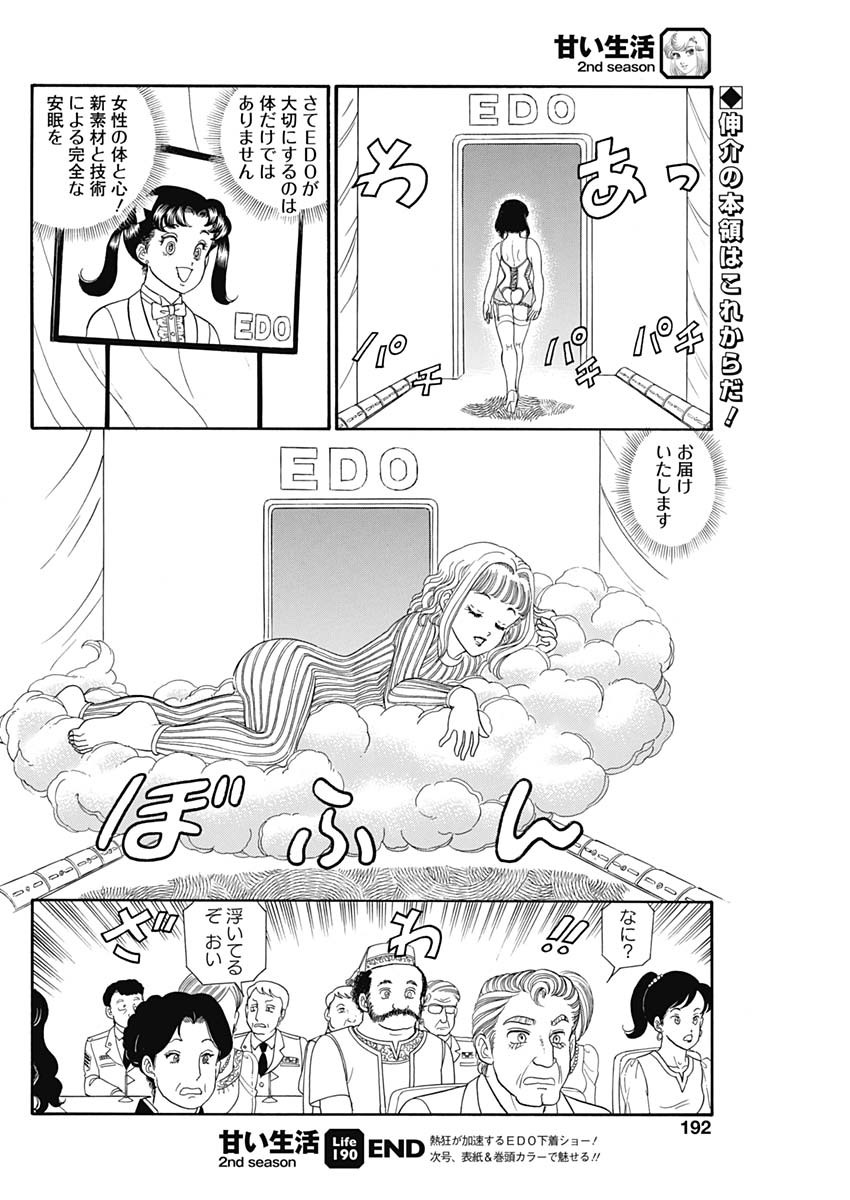 甘い生活 2nd season Chap 190 - Next Chap 191