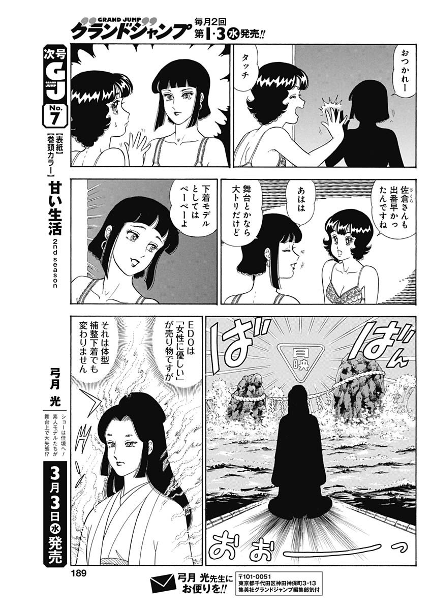 甘い生活 2nd season Chap 190 - Next Chap 191